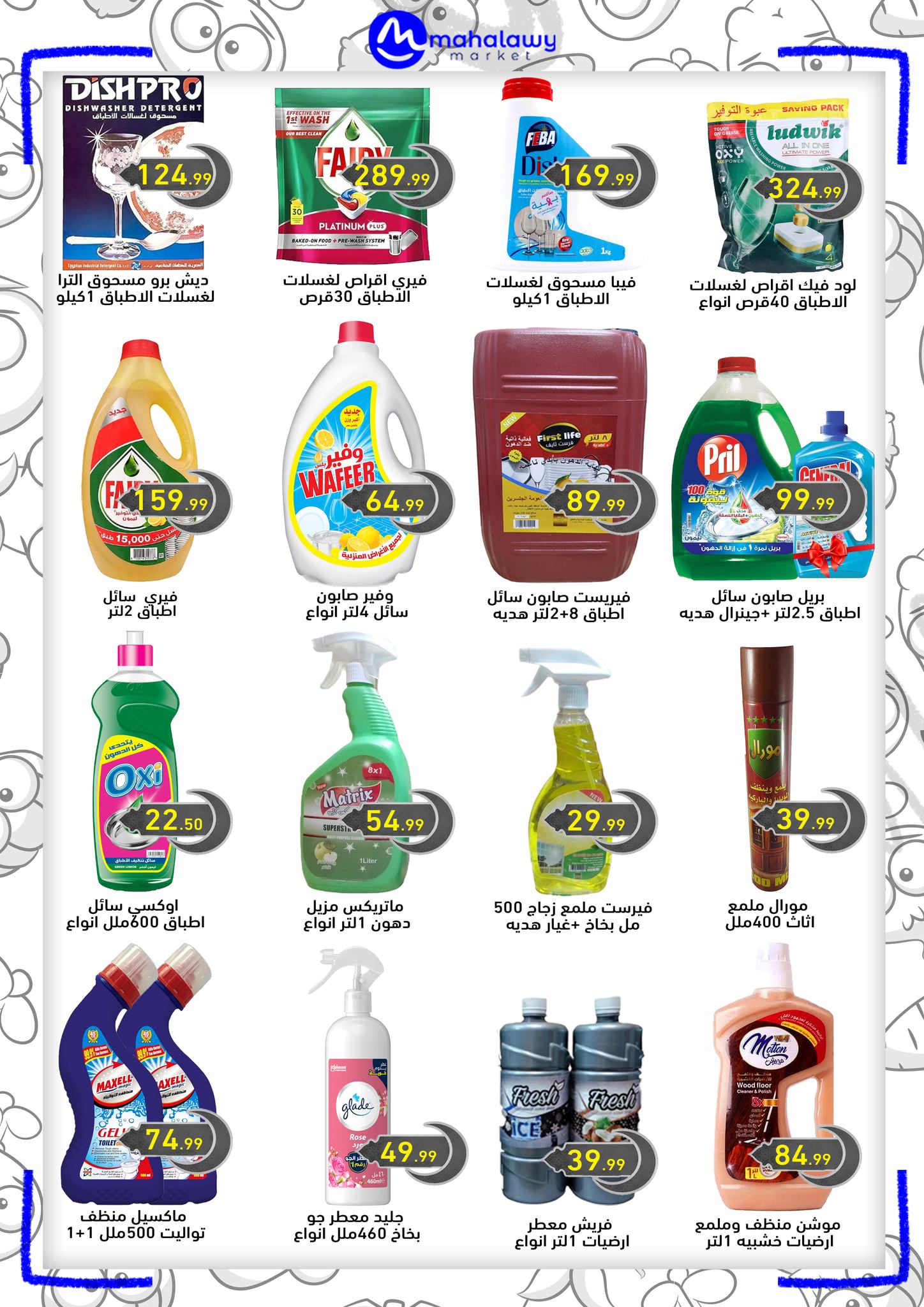 el-mahallawy-sons offers from 12mar to 20mar 2025 عروض اولاد المحلاوى من 12 مارس حتى 20 مارس 2025 صفحة رقم 20